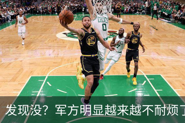 发现没？军方明显越来越"不耐烦"了，说的都是外国人能听懂的话